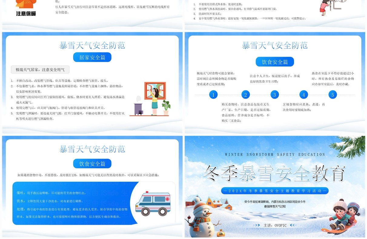 蓝色卡通风冬季暴雪安全教育PPT模板