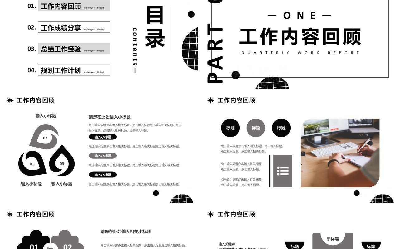 黑白创意简约风季度工作汇报PPT模板