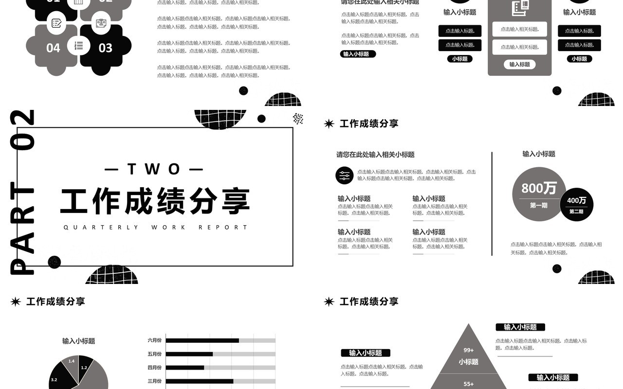 黑白创意简约风季度工作汇报PPT模板