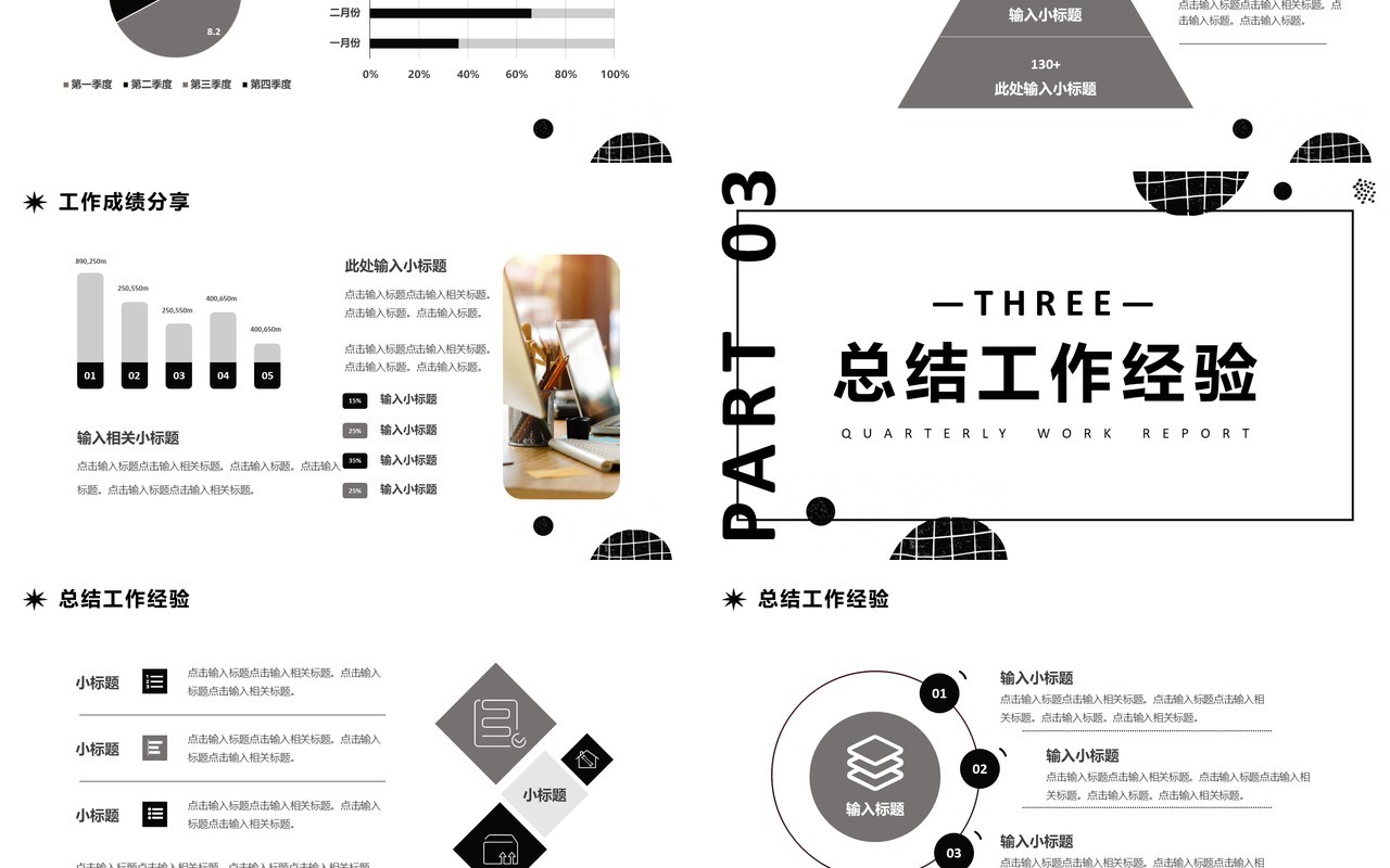黑白创意简约风季度工作汇报PPT模板