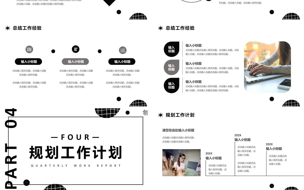 黑白创意简约风季度工作汇报PPT模板