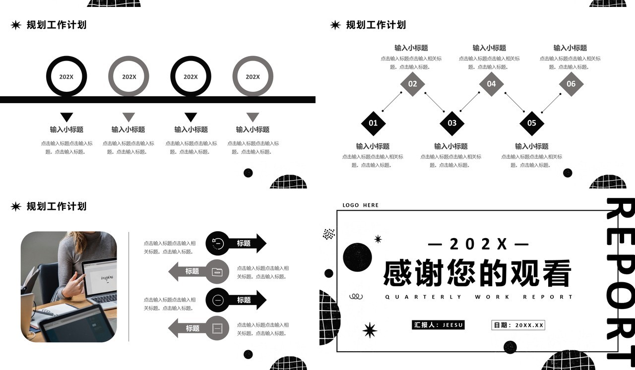 黑白创意简约风季度工作汇报PPT模板