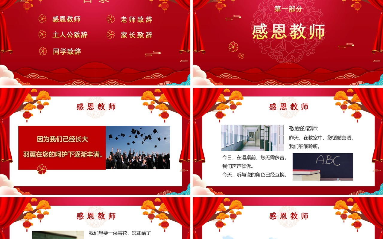 2021红色大气金色复古谢师宴PPT模板