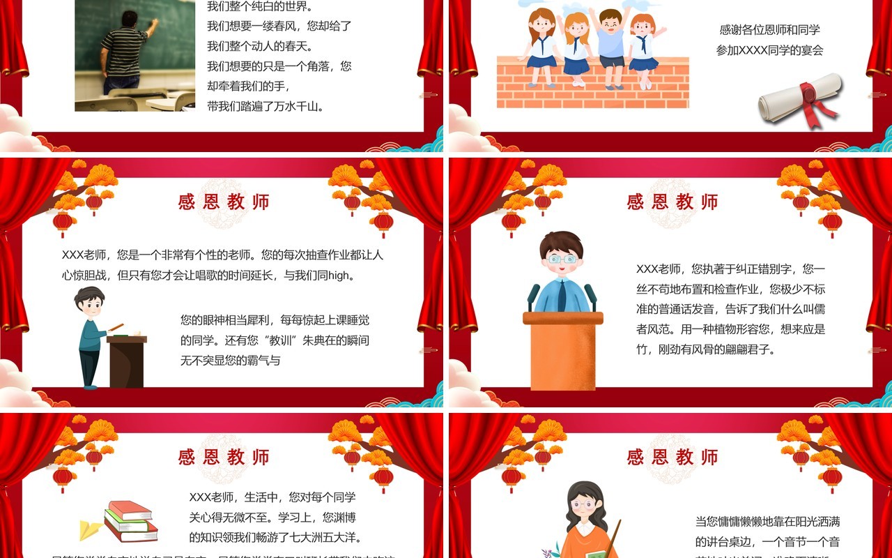 2021红色大气金色复古谢师宴PPT模板