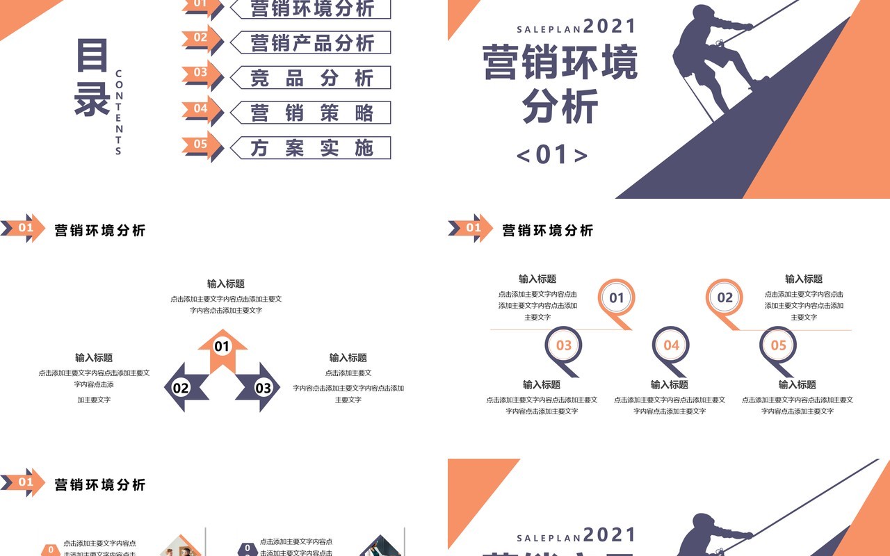 2021商务风营销策划方案通用PPT模板