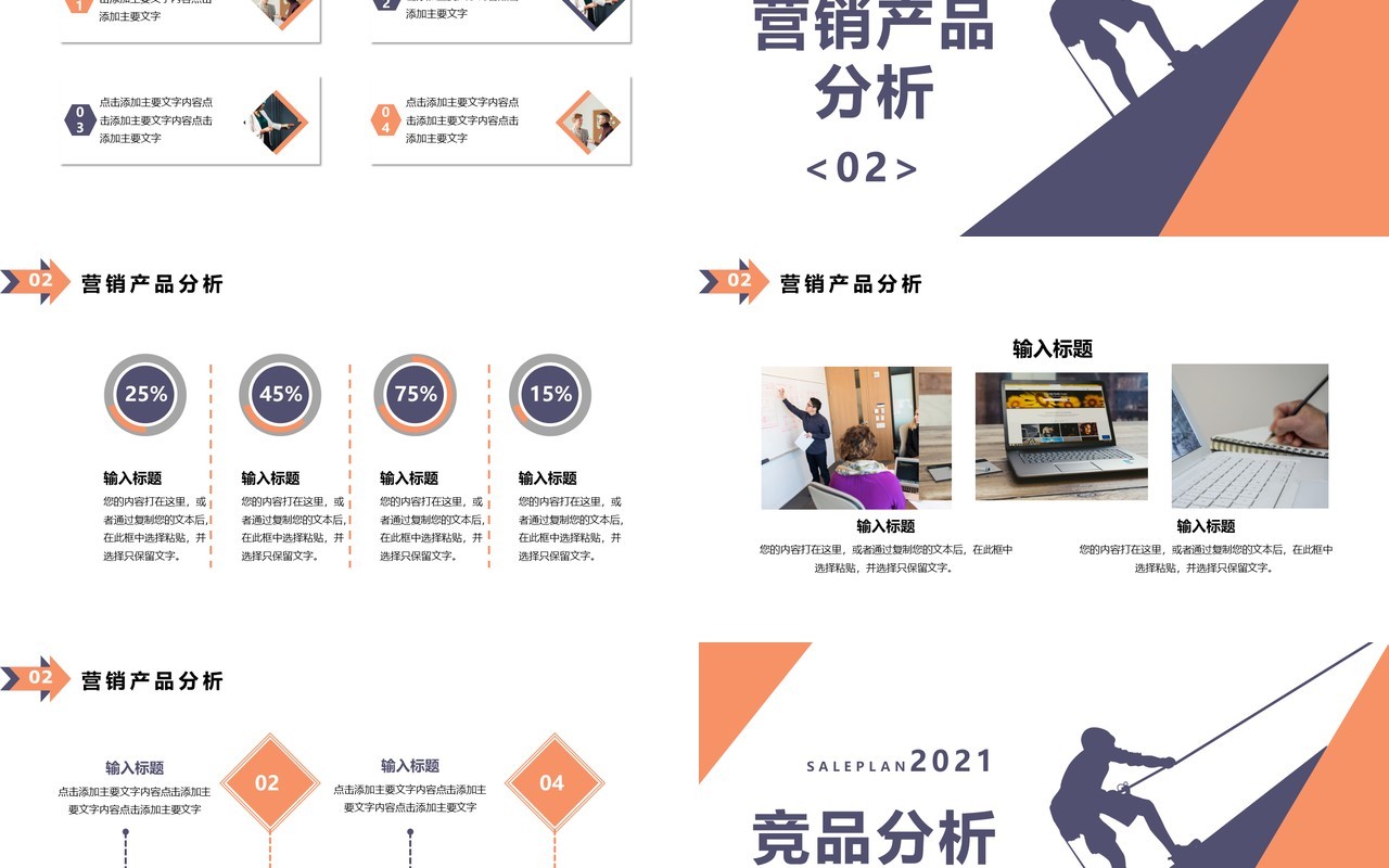 2021商务风营销策划方案通用PPT模板