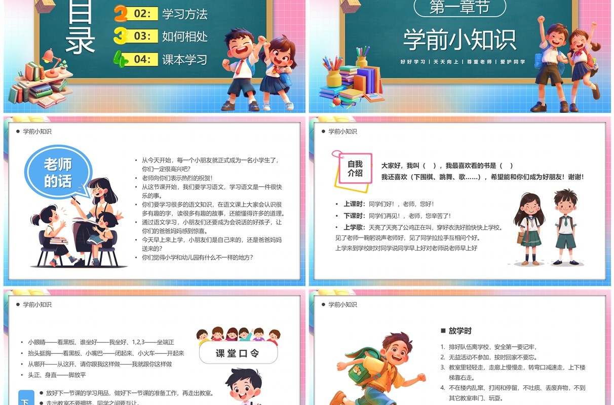 粉色卡通风欢迎新生入学教育课件PPT模板