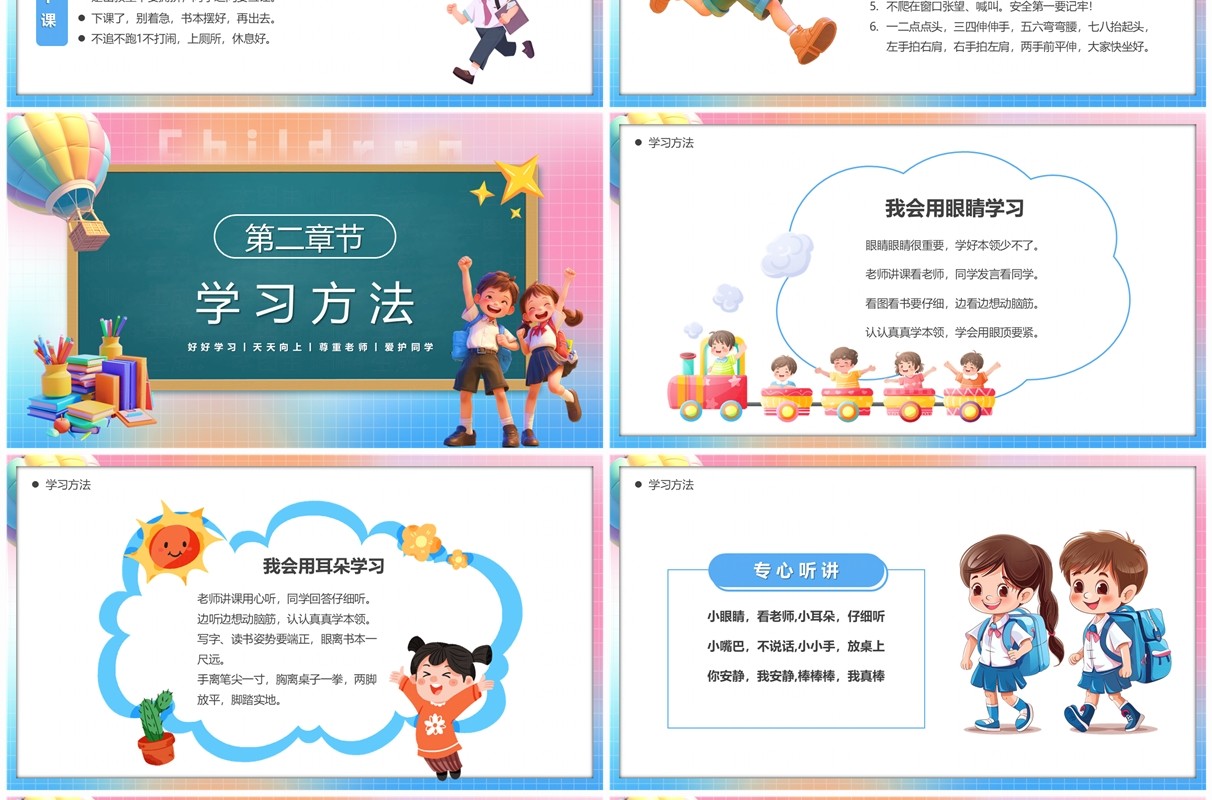 粉色卡通风欢迎新生入学教育课件PPT模板