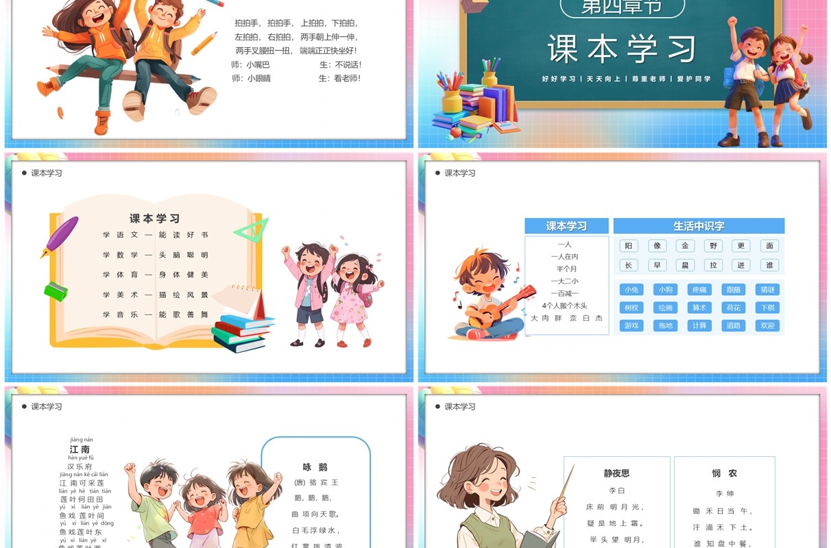粉色卡通风欢迎新生入学教育课件PPT模板