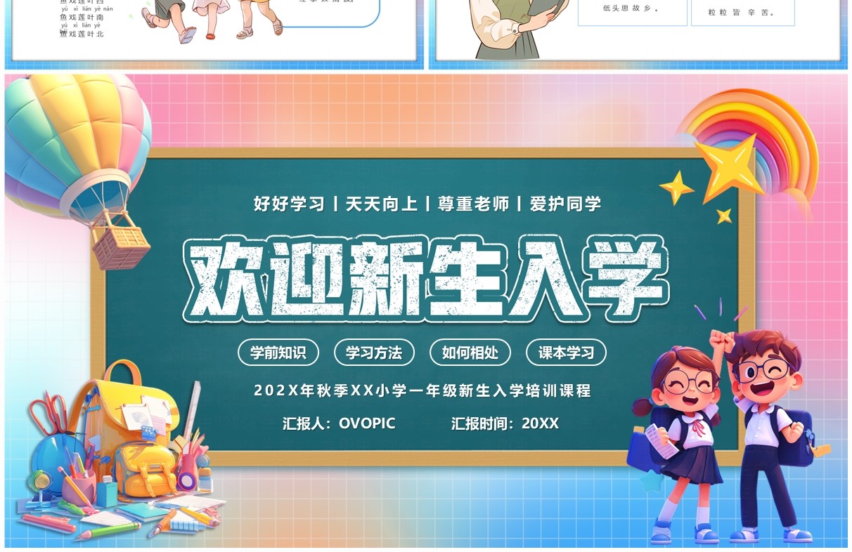 粉色卡通风欢迎新生入学教育课件PPT模板