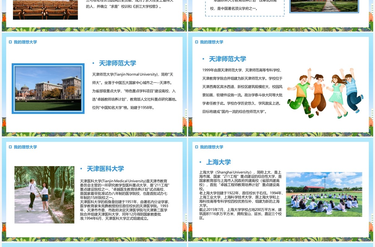 蓝色卡通我的理想大学PPT动态模板