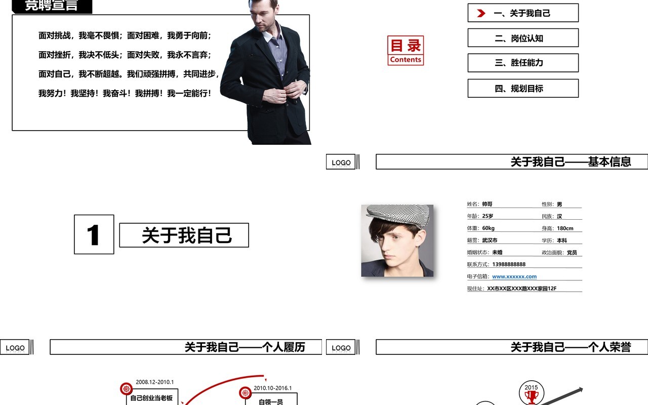 白色岗位竞聘简约通用PPT模板