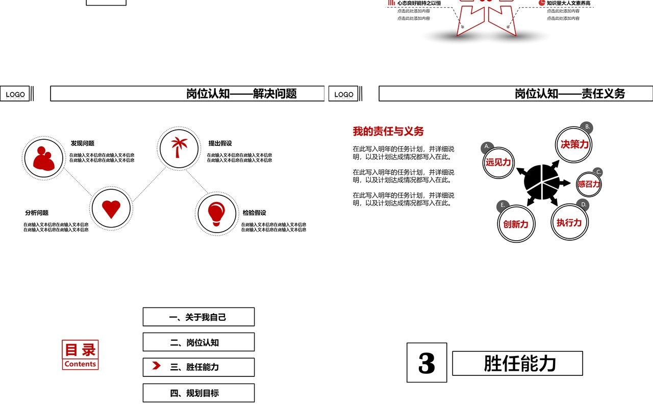 白色岗位竞聘简约通用PPT模板
