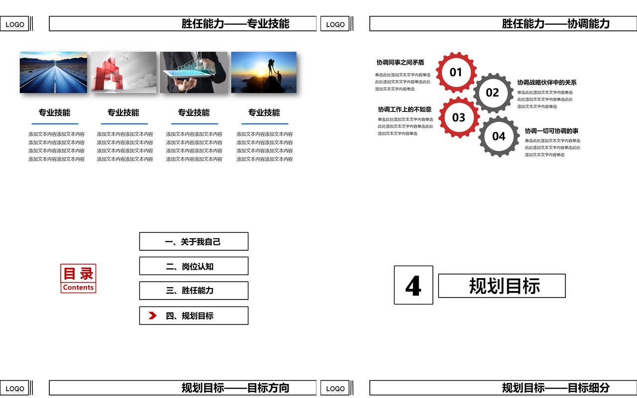 白色岗位竞聘简约通用PPT模板
