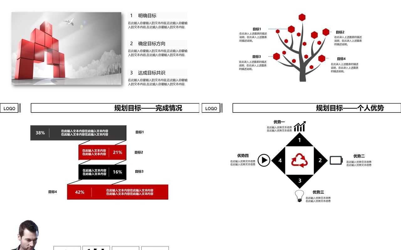 白色岗位竞聘简约通用PPT模板