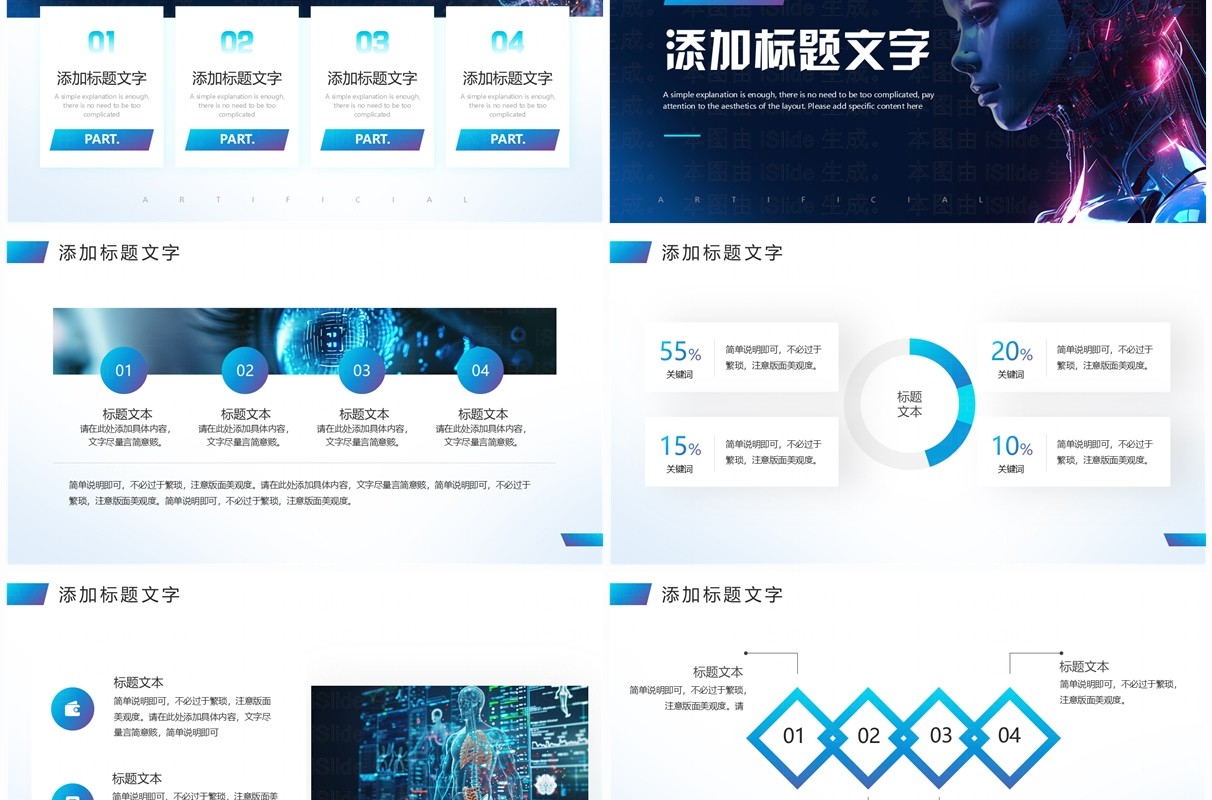 蓝色科技风人工智能改变未来PPT通用模板