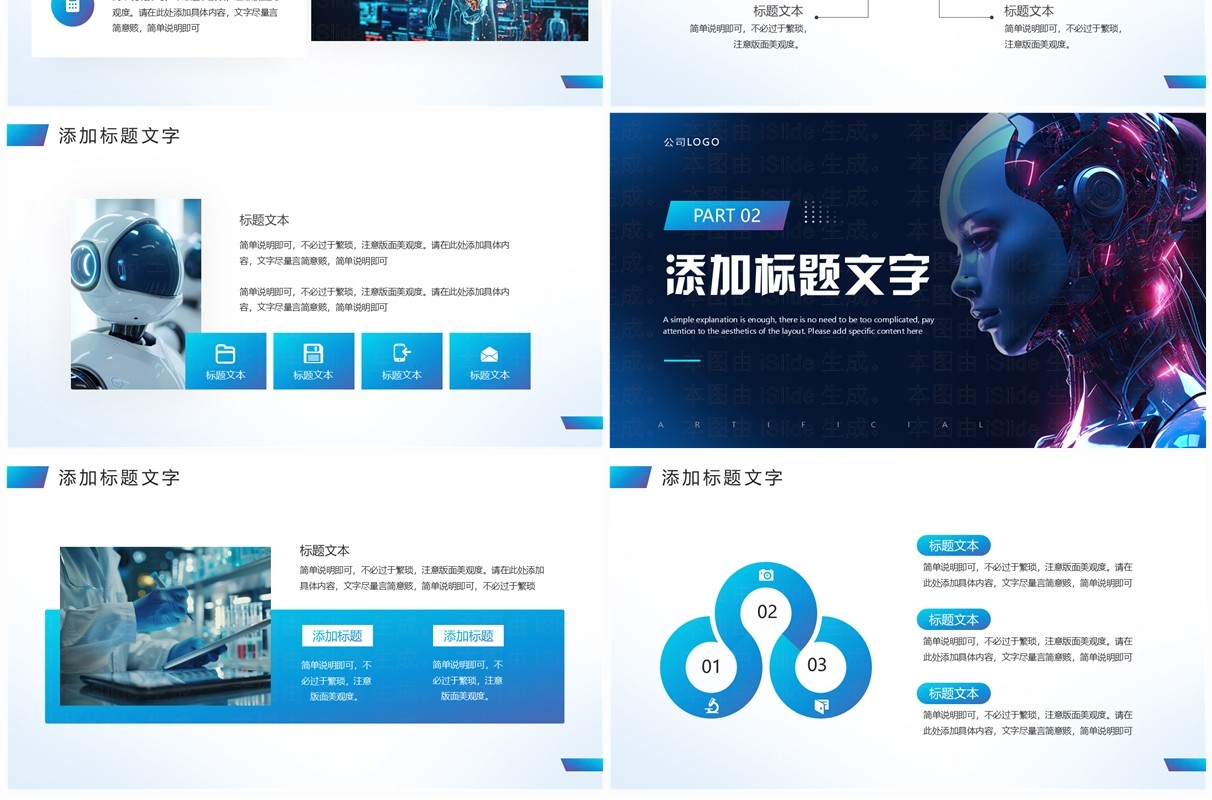 蓝色科技风人工智能改变未来PPT通用模板