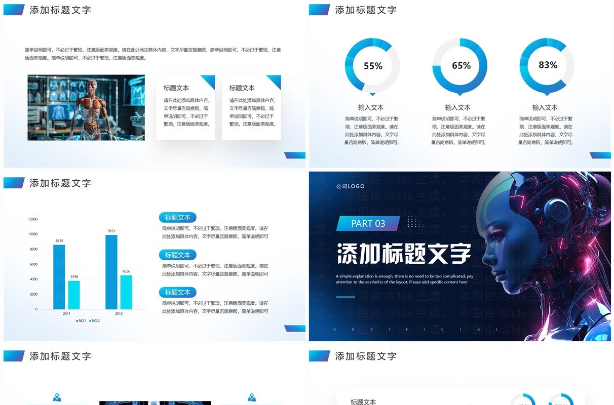 蓝色科技风人工智能改变未来PPT通用模板