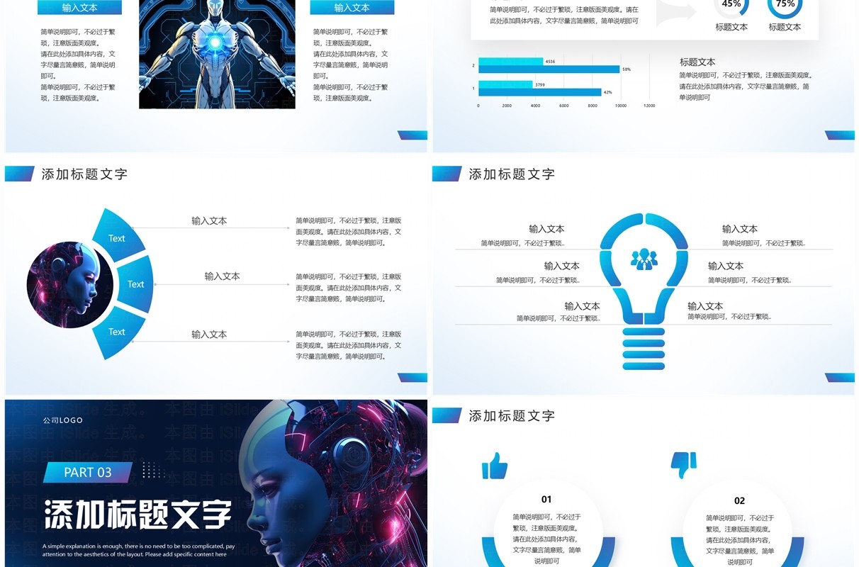 蓝色科技风人工智能改变未来PPT通用模板