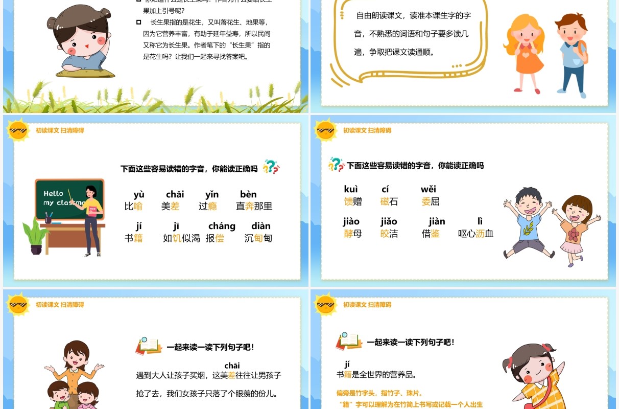 部编版五年级语文上册我的长生果课件PPT模板