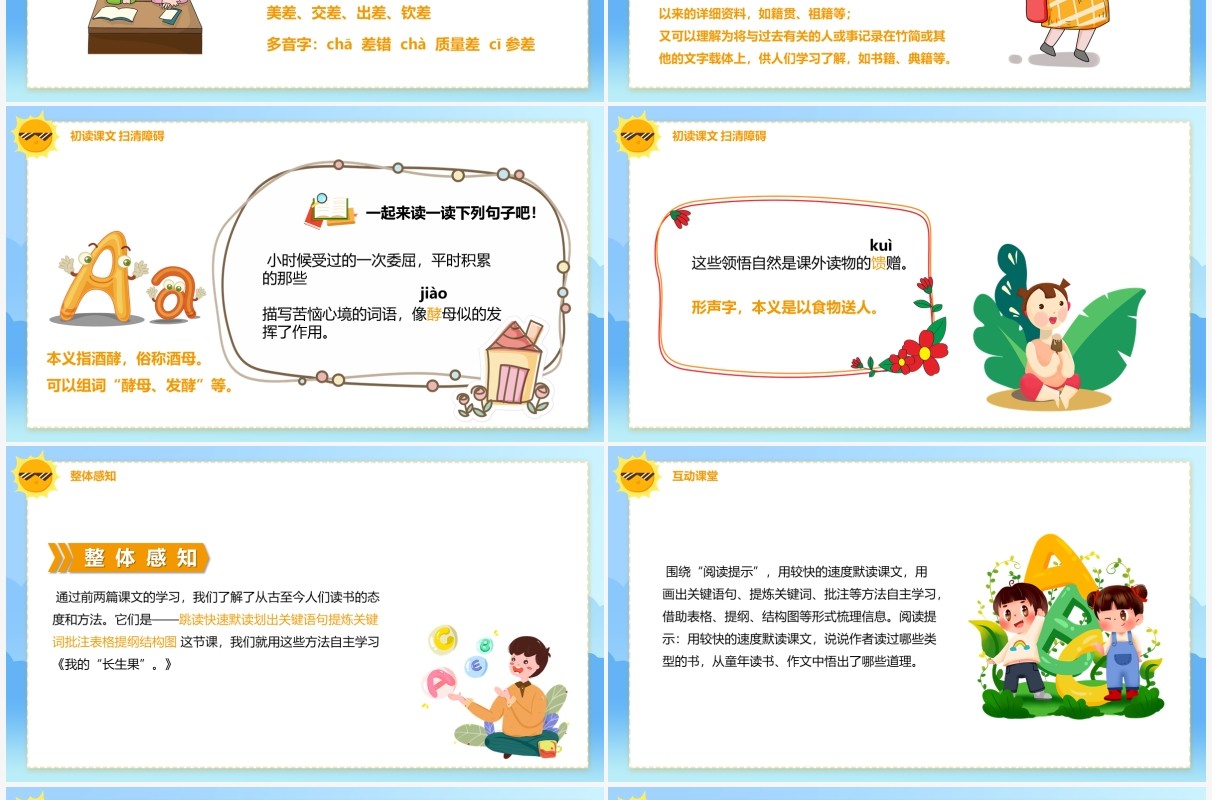 部编版五年级语文上册我的长生果课件PPT模板