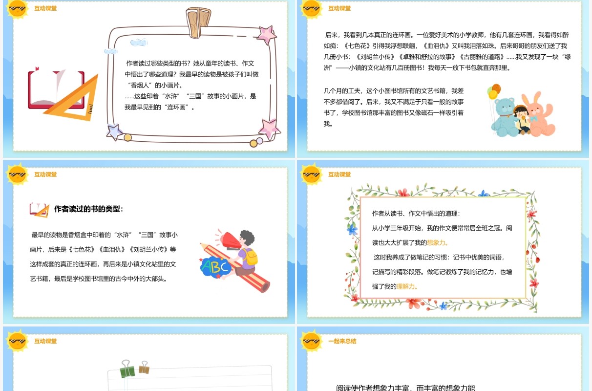 部编版五年级语文上册我的长生果课件PPT模板