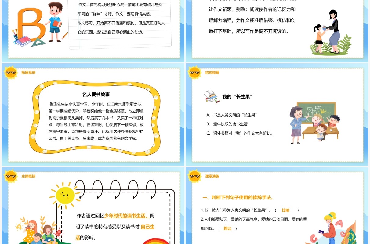 部编版五年级语文上册我的长生果课件PPT模板