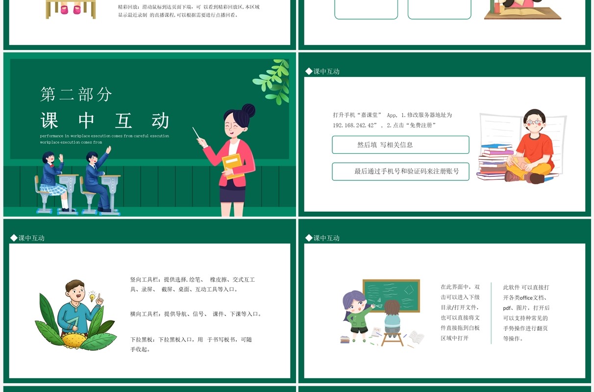 校园智慧教室使用介绍及运用动态PPT模板