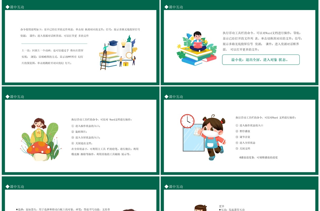 校园智慧教室使用介绍及运用动态PPT模板