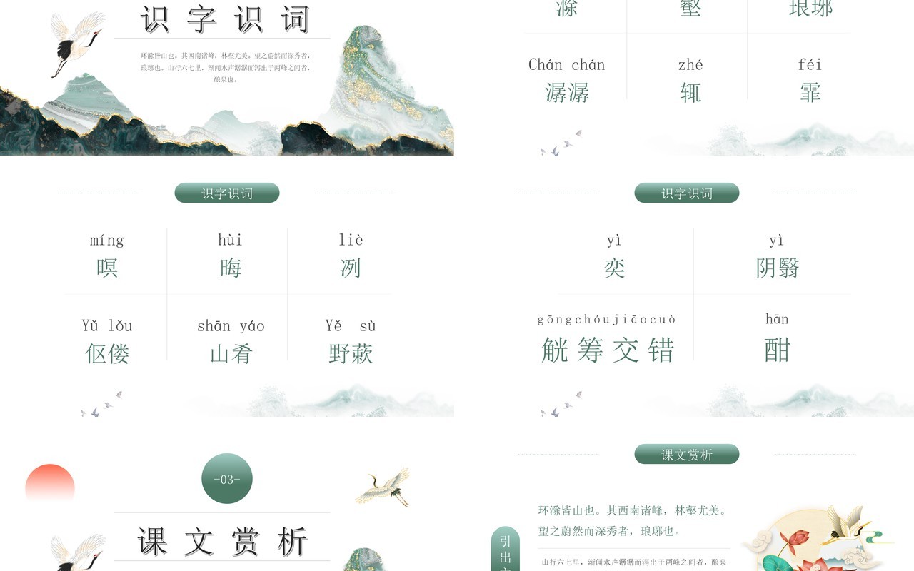 部编版九年级语文下册醉翁亭记课件PPT模板