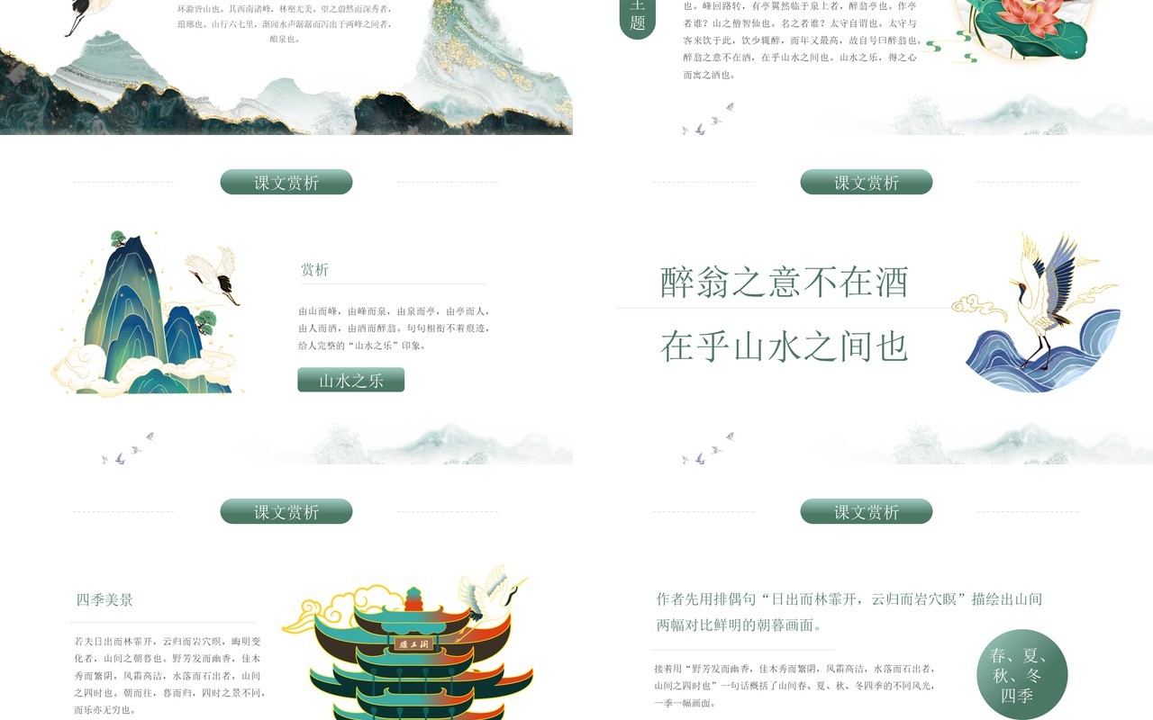部编版九年级语文下册醉翁亭记课件PPT模板