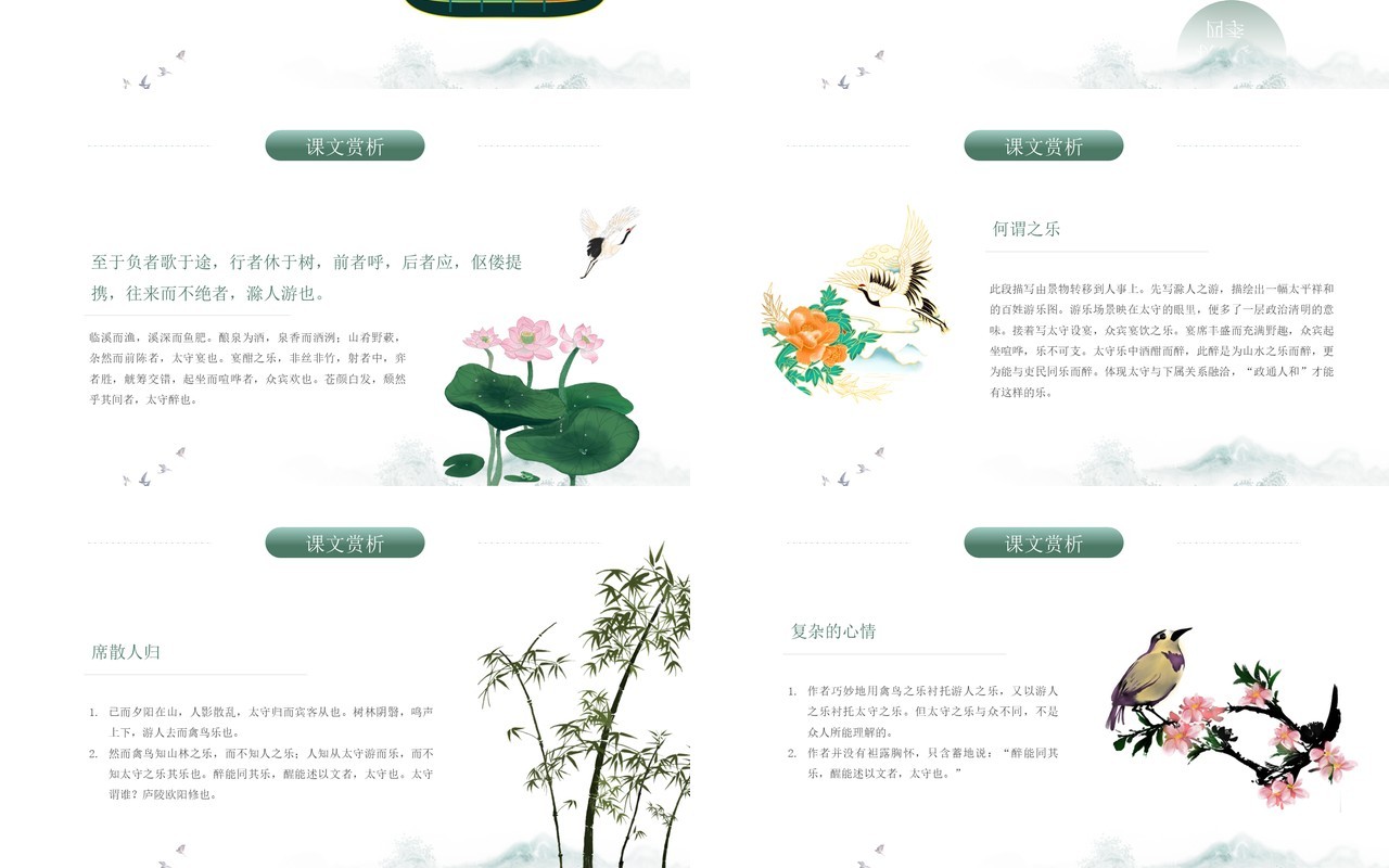 部编版九年级语文下册醉翁亭记课件PPT模板