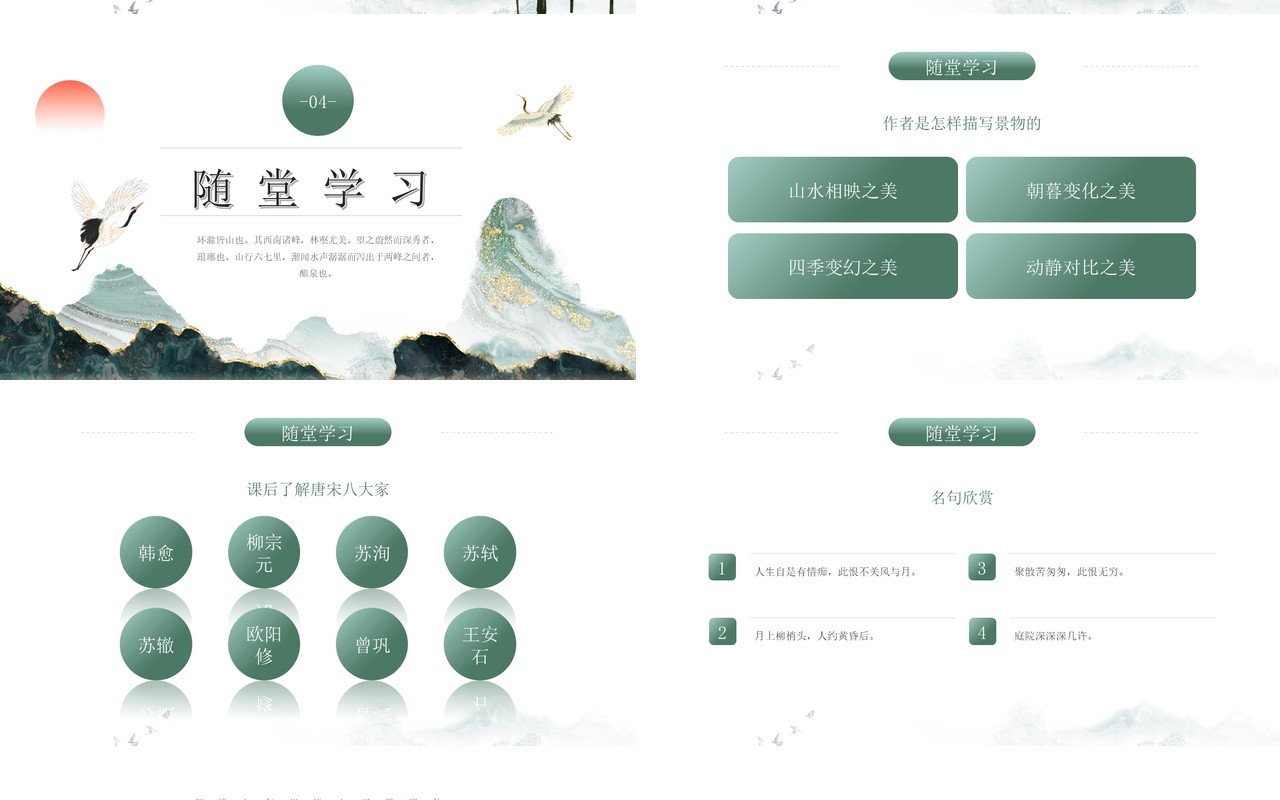 部编版九年级语文下册醉翁亭记课件PPT模板
