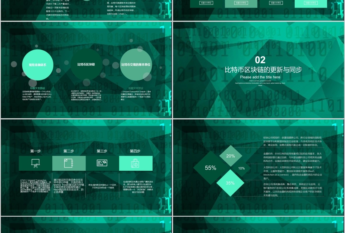 科技创新区块链技术PPT模板41