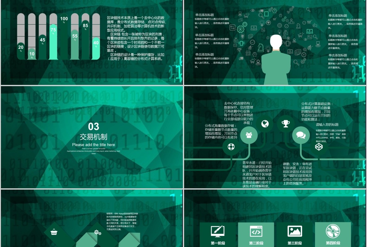 科技创新区块链技术PPT模板41