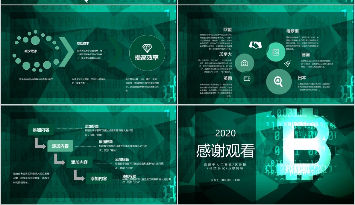 科技创新区块链技术PPT模板41