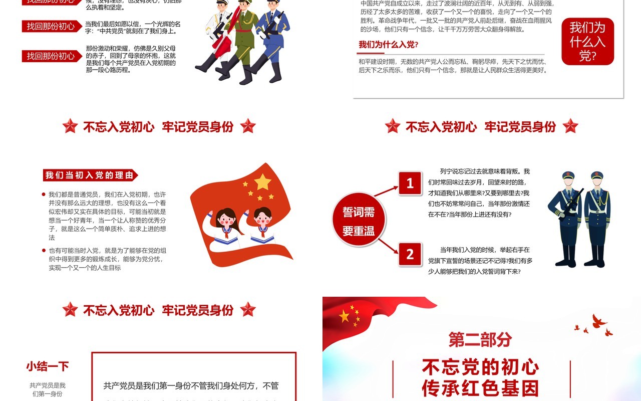 2021从党史中读懂共产党人的初心建党100周年PPT模板