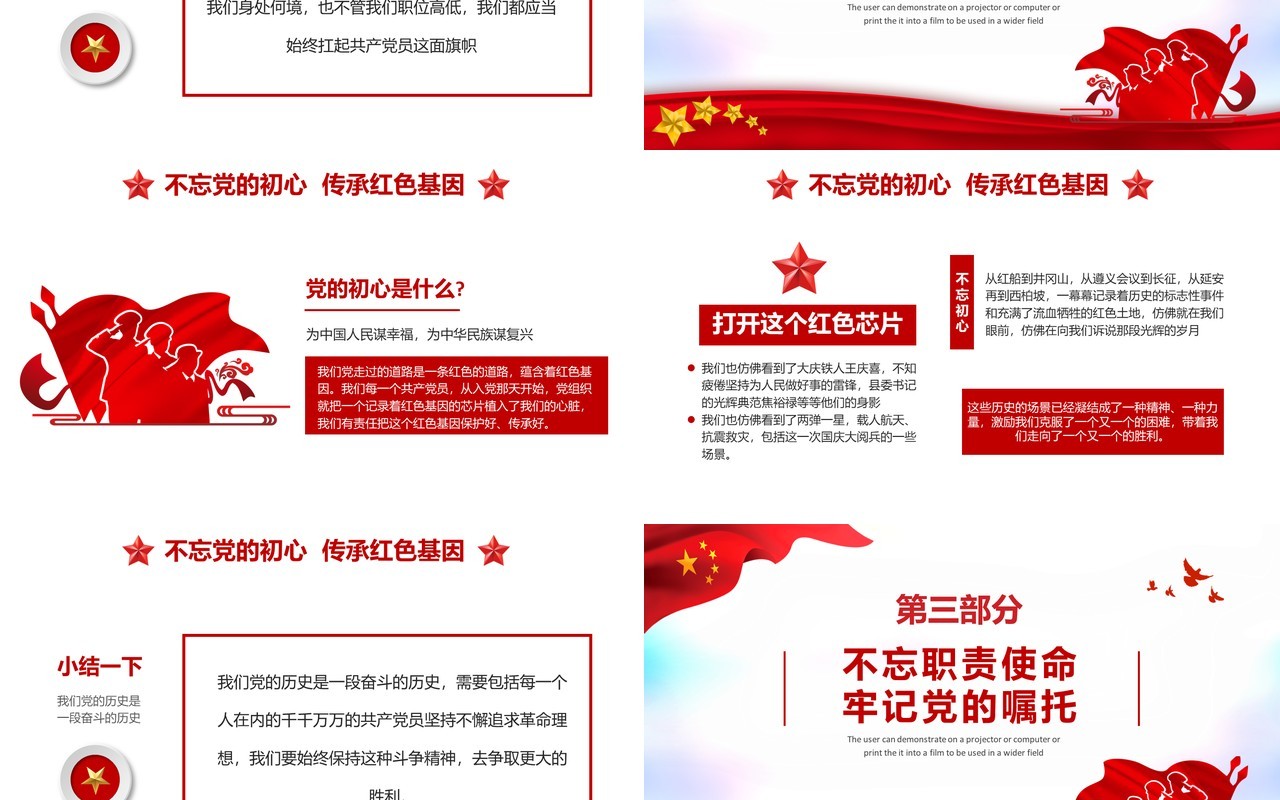 2021从党史中读懂共产党人的初心建党100周年PPT模板