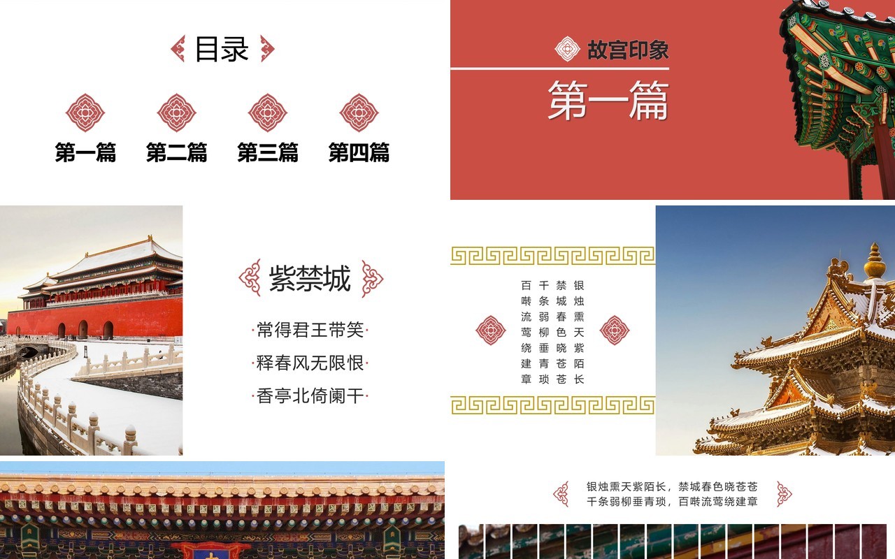 中国风故宫印象古典画册PPT模板