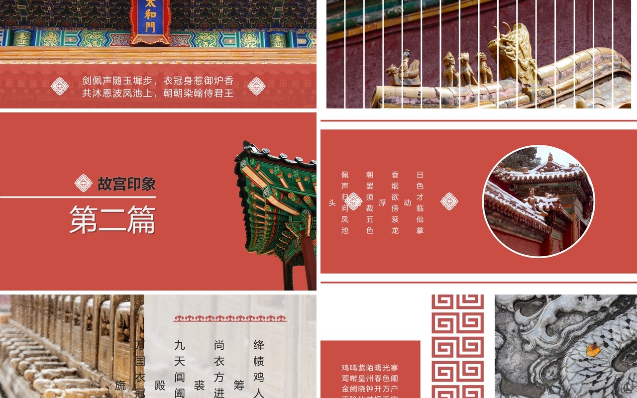 中国风故宫印象古典画册PPT模板