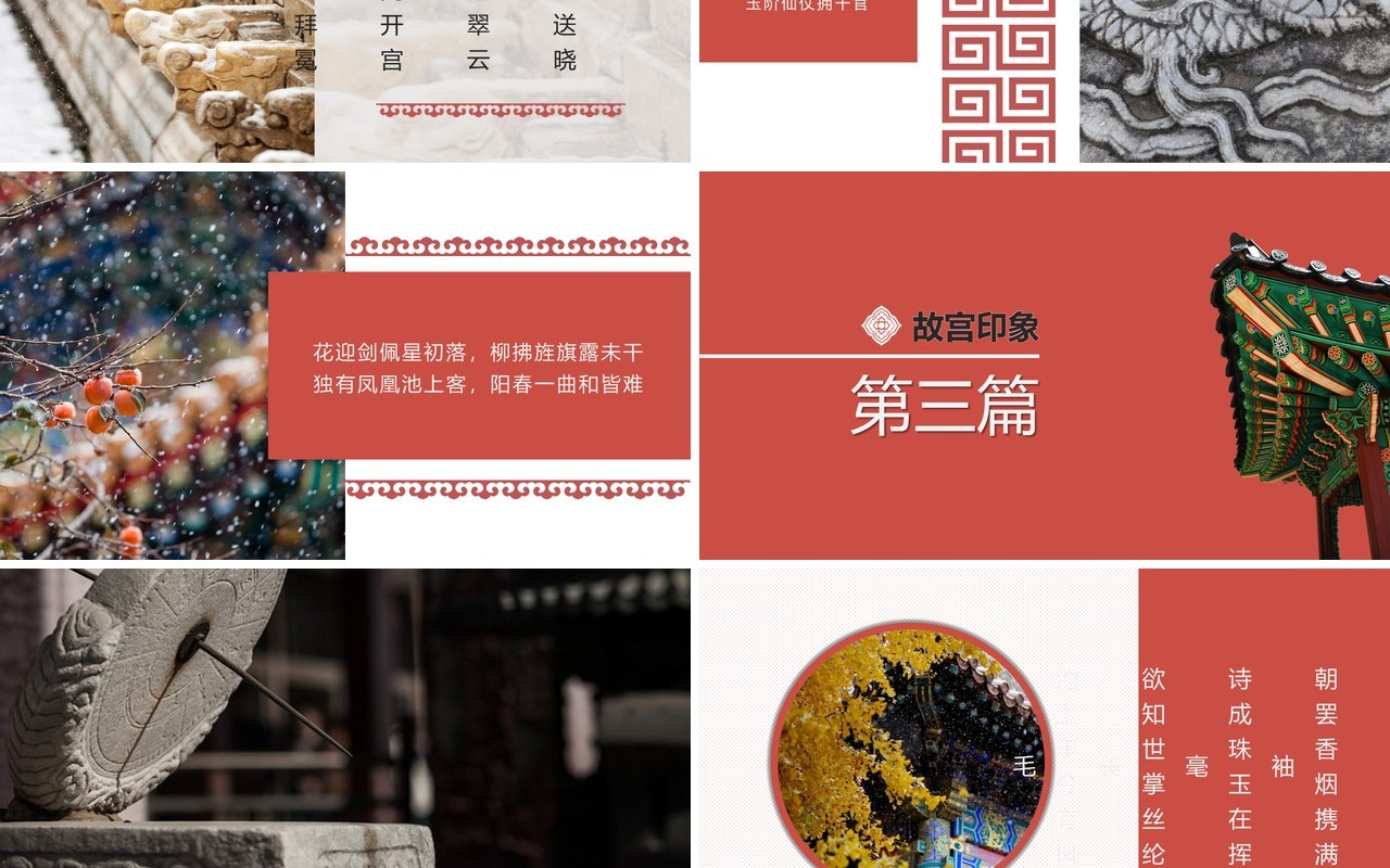 中国风故宫印象古典画册PPT模板