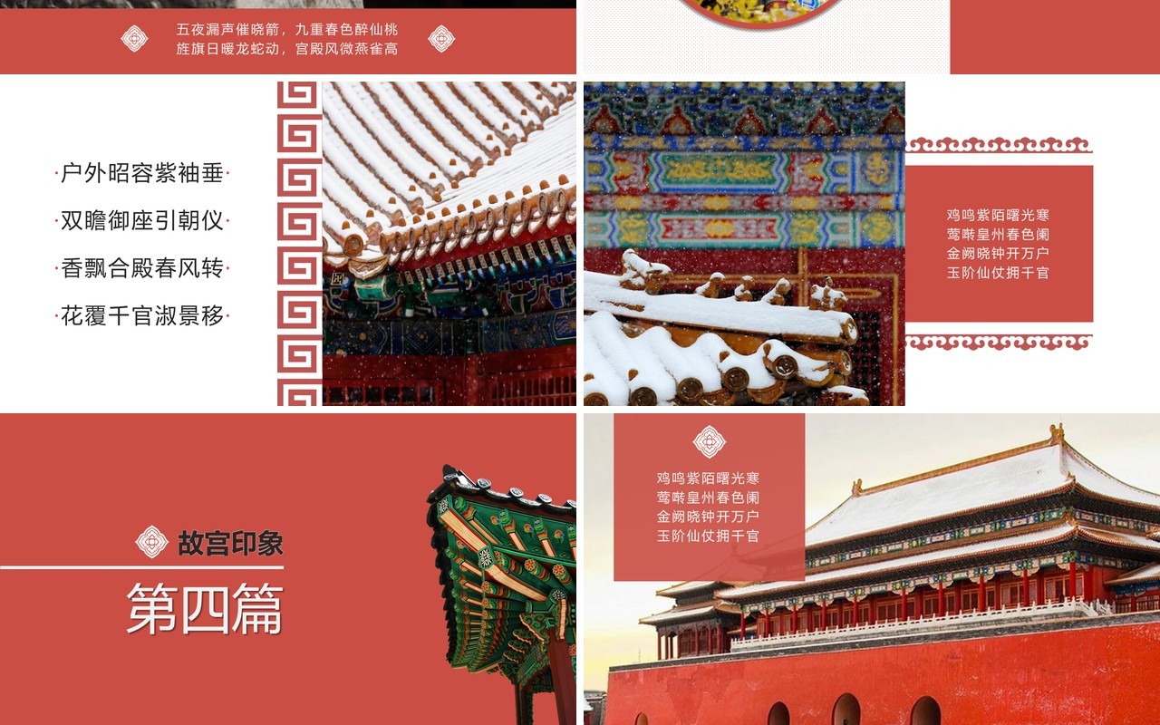 中国风故宫印象古典画册PPT模板