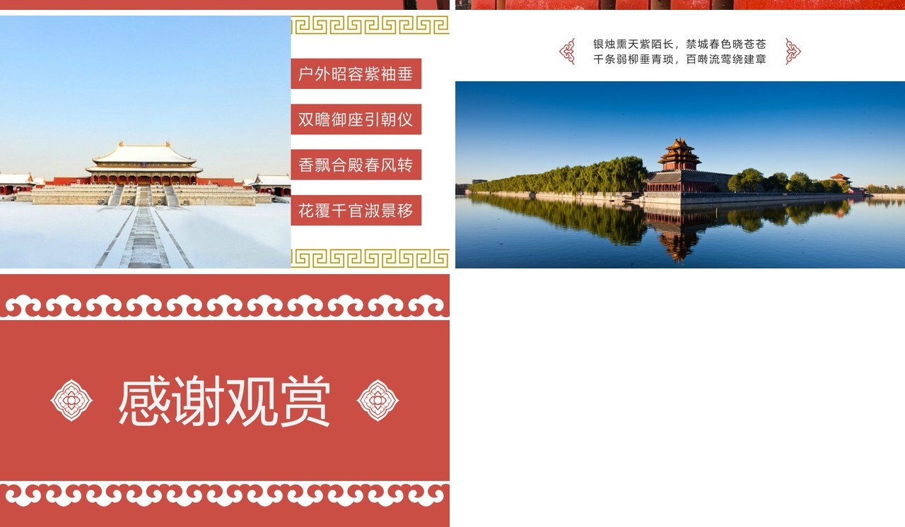 中国风故宫印象古典画册PPT模板