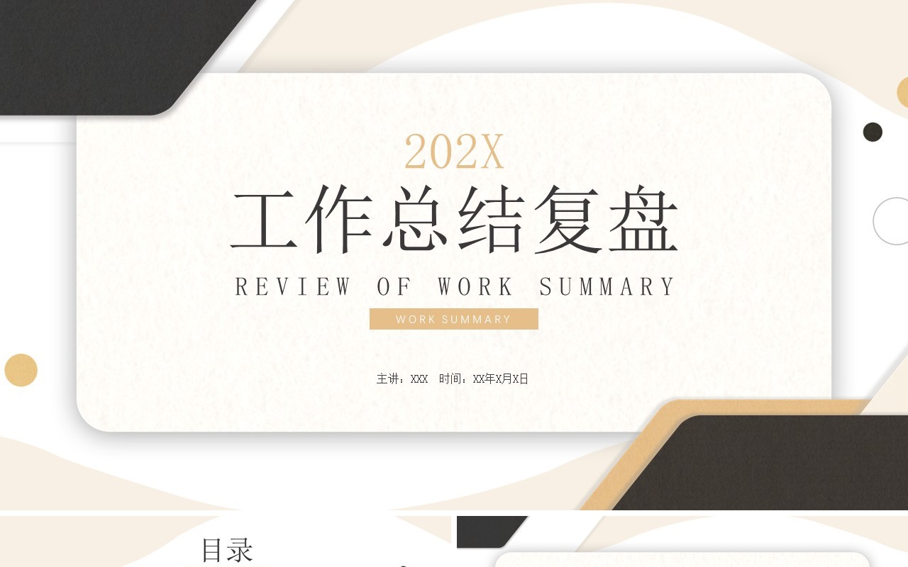 黄色简约风工作总结复盘汇报PPT模板