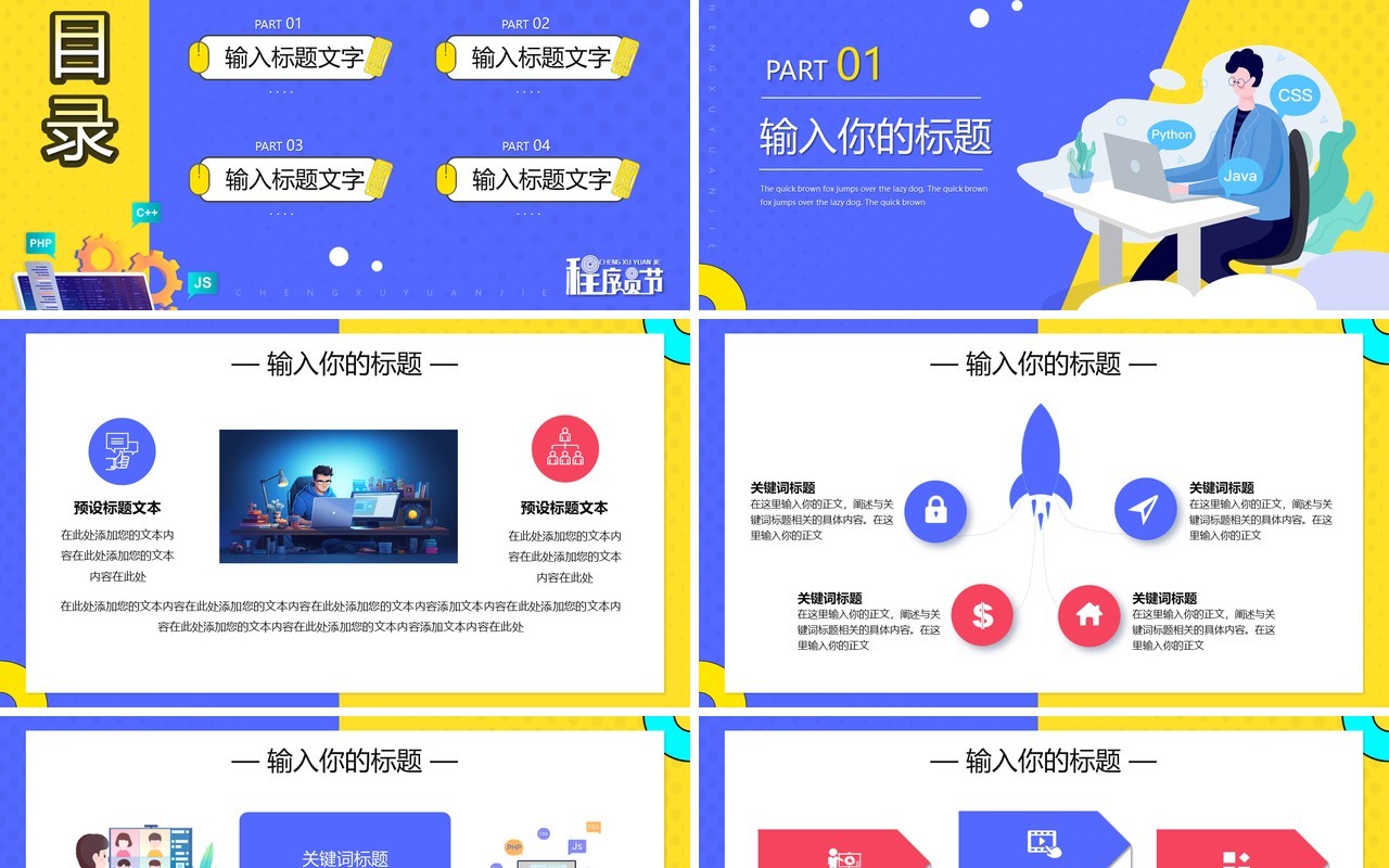 蓝色卡通风1024全国程序员节PPT模版