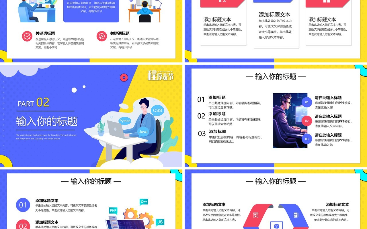 蓝色卡通风1024全国程序员节PPT模版