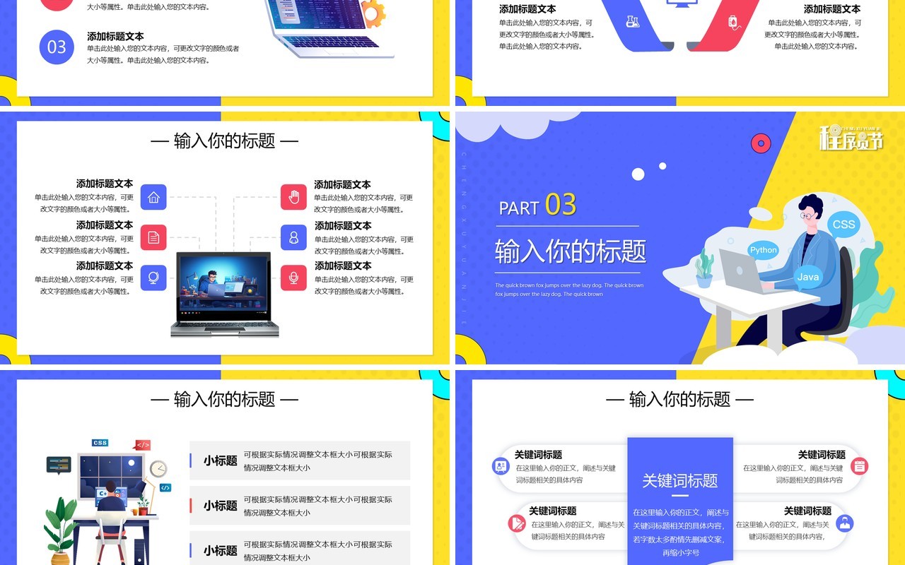 蓝色卡通风1024全国程序员节PPT模版