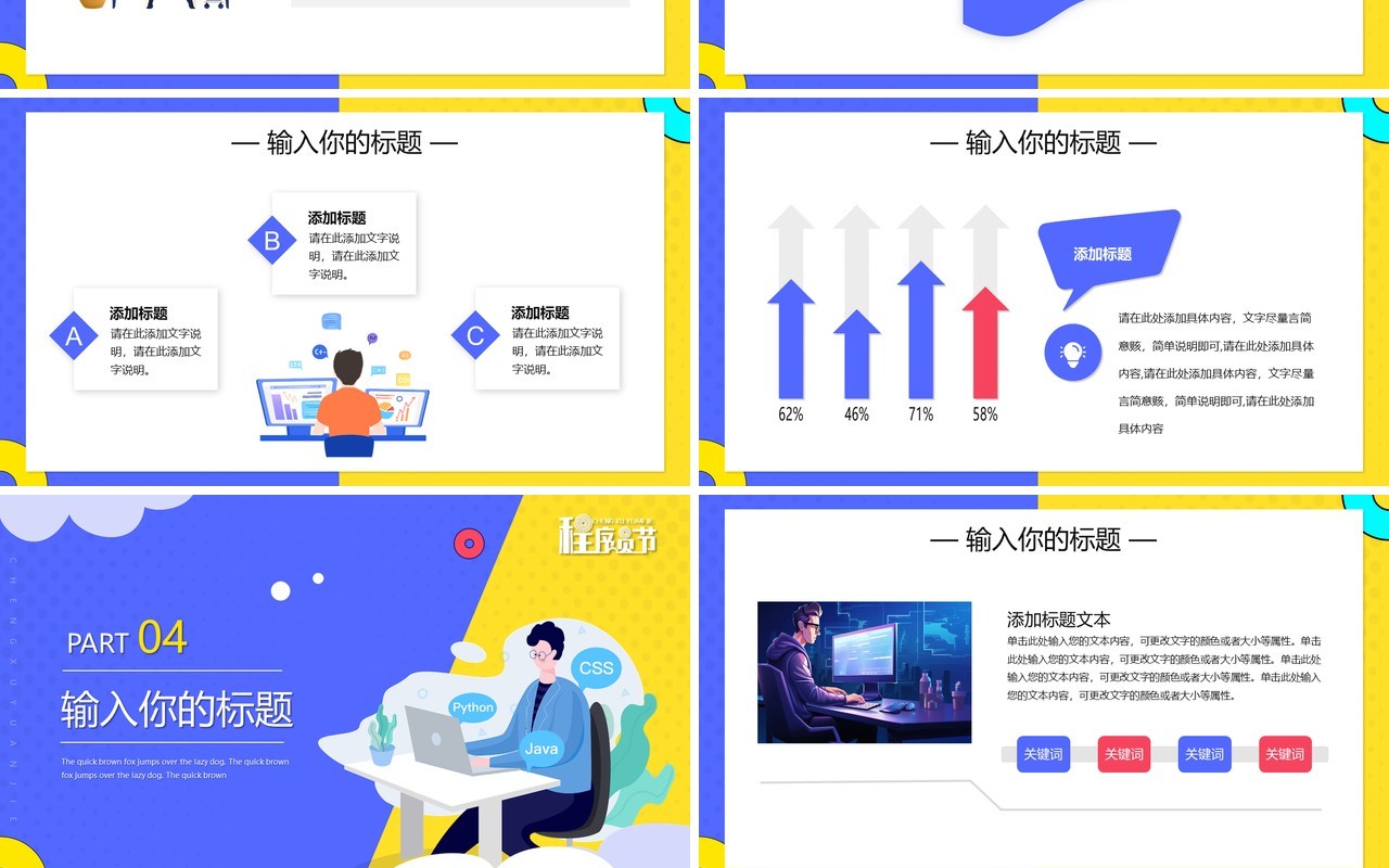 蓝色卡通风1024全国程序员节PPT模版
