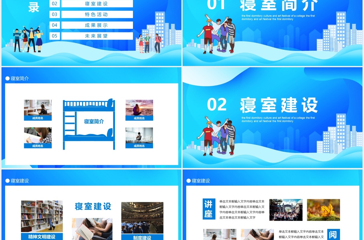 某学院学校学生第一届寝室文化艺术节动态PPT模板