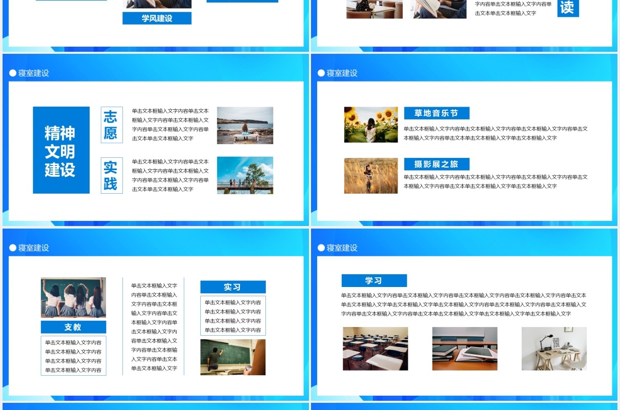 某学院学校学生第一届寝室文化艺术节动态PPT模板